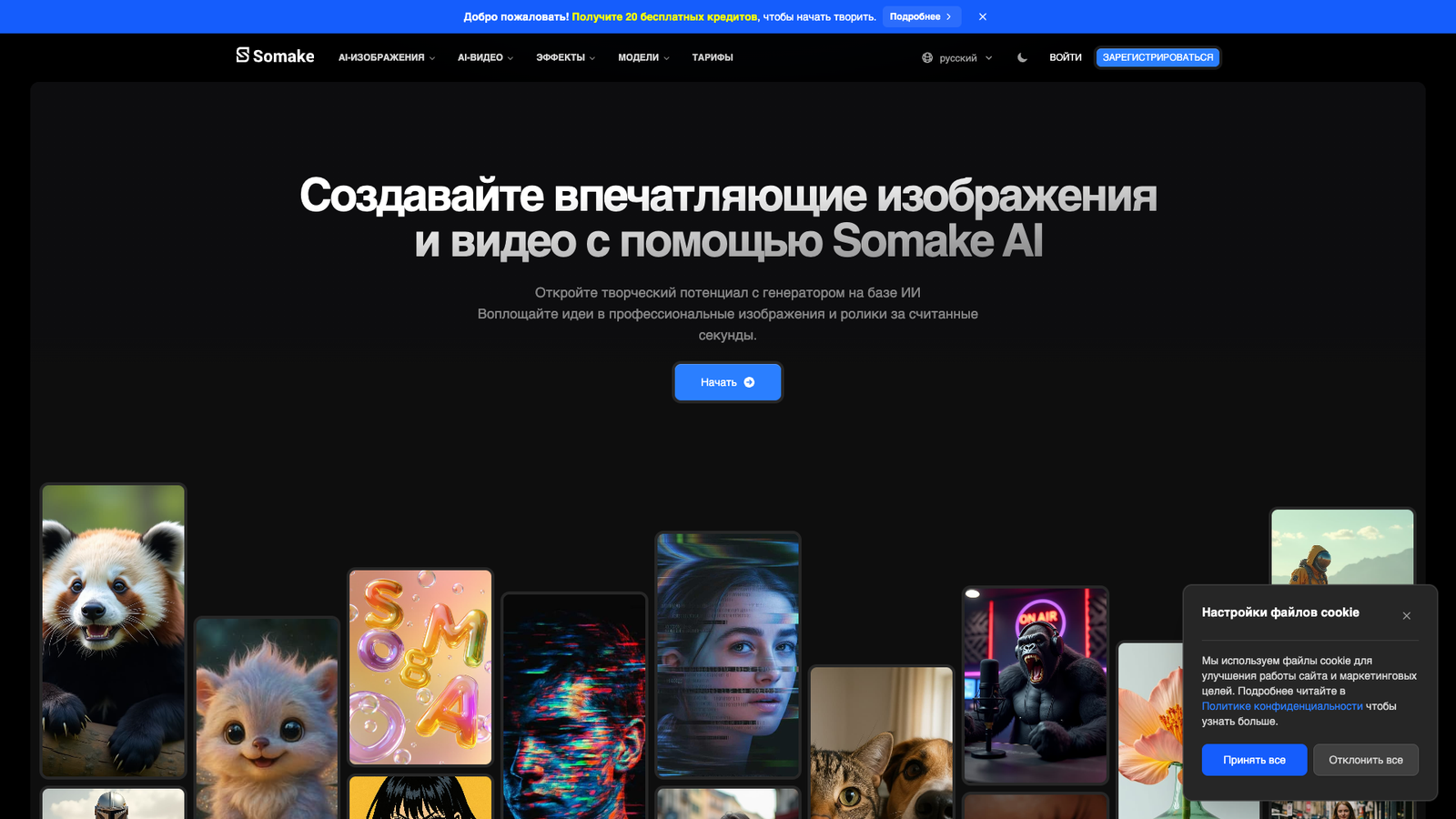 Somake AI — интерфейс нейросети