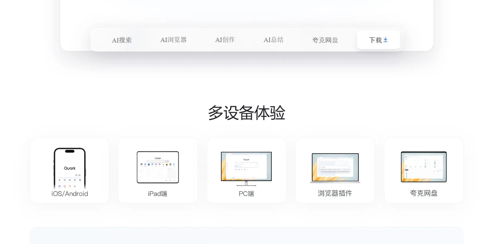 Quark AI Assistant Варианты