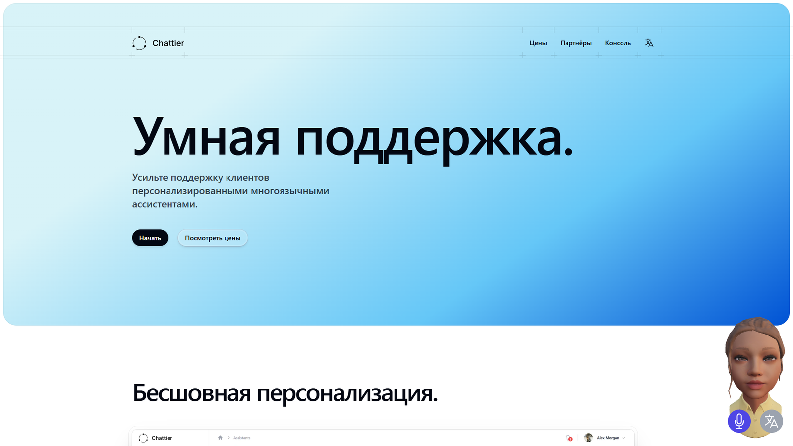 Chattier — интерфейс нейросети Chattier — интерфейс нейросети