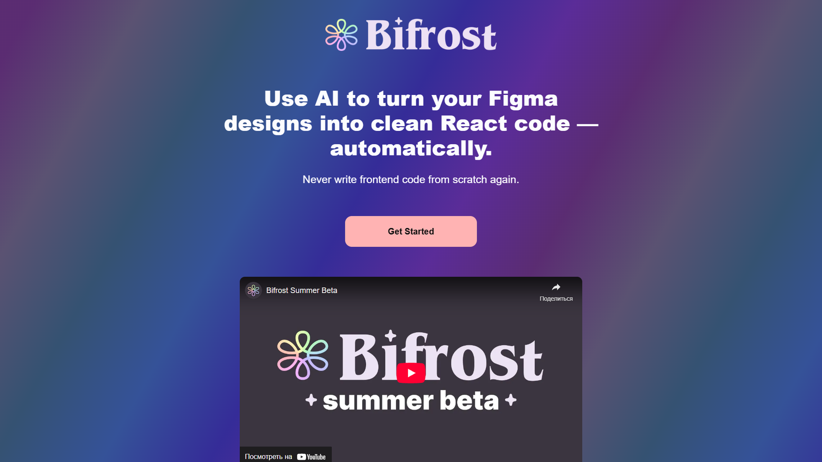 Bifrost — интерфейс нейросети Bifrost — интерфейс нейросети