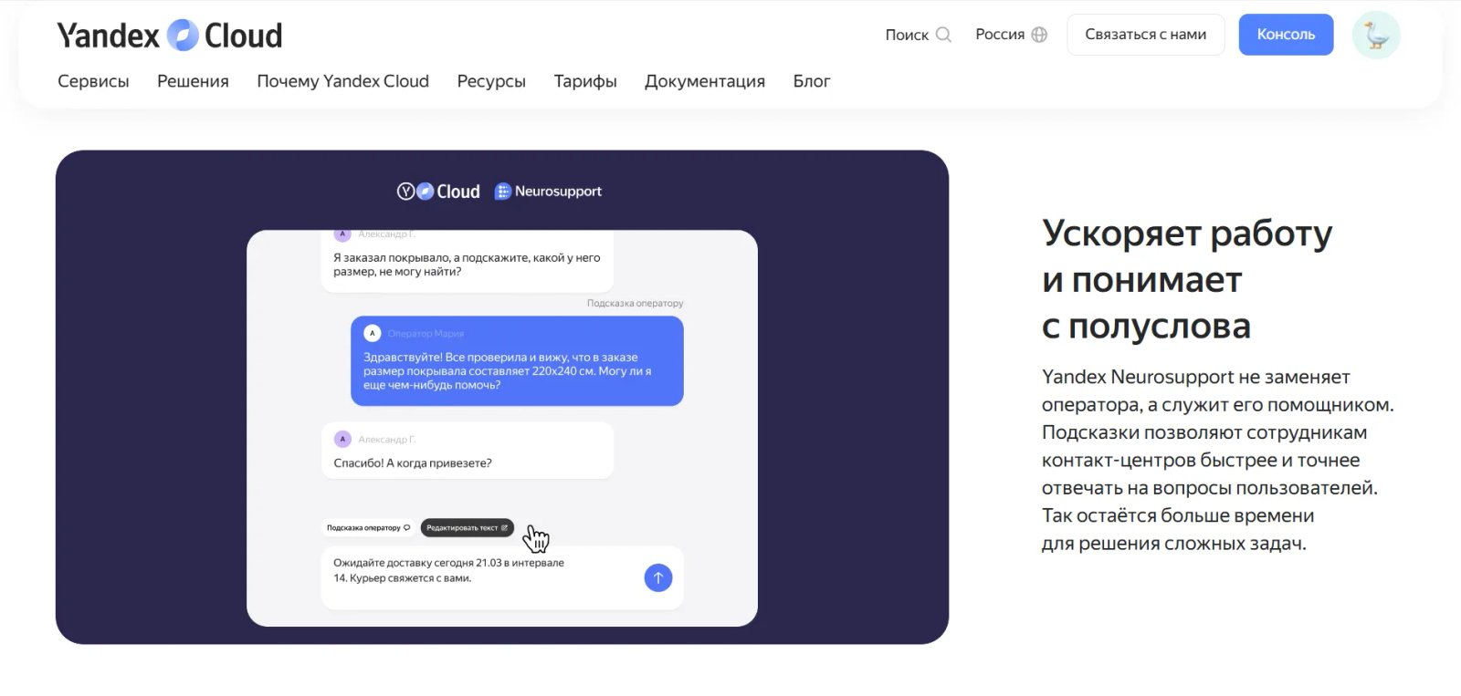 Yandex Neurosupport Главная страница