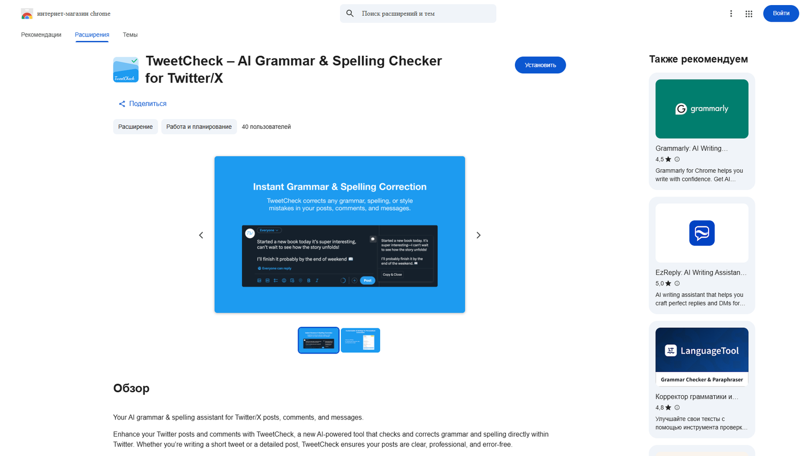 TweetCheck – AI Grammar & Spelling Checker for Twitter X — интерфейс нейросети TweetCheck – AI Grammar & Spelling Checker for Twitter X — интерфейс нейросети
