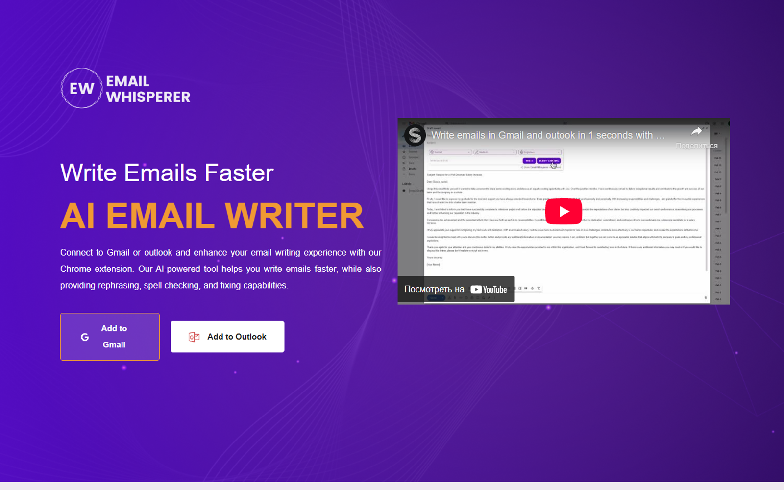 Email Whisperer — интерфейс нейросети Email Whisperer — интерфейс нейросети
