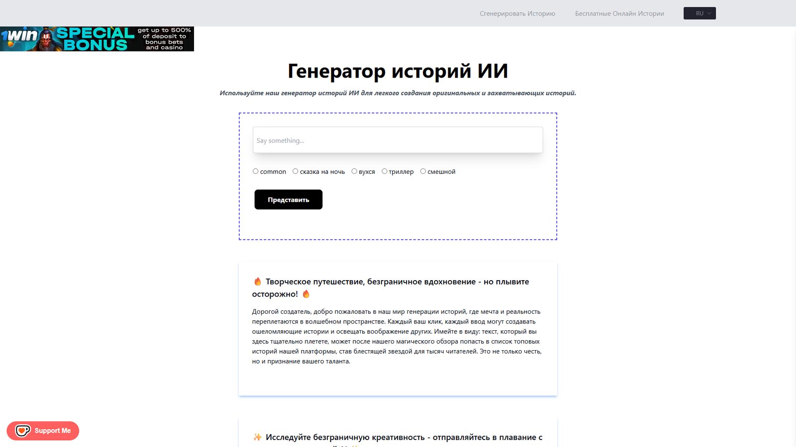 Генератор историй AI — интерфейс нейросети Генератор историй AI — интерфейс нейросети