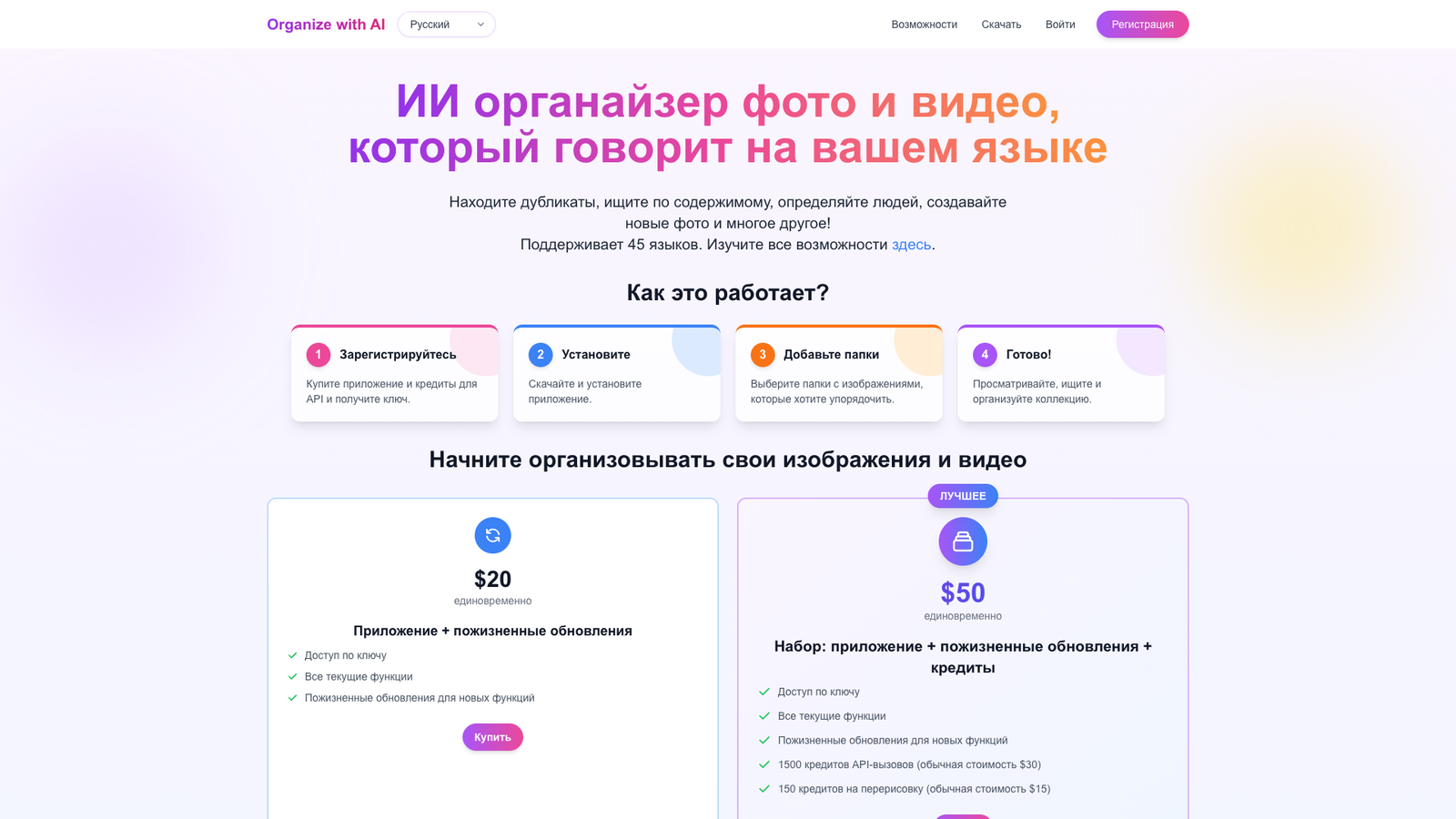 Organize with AI — интерфейс нейросети Organize with AI — интерфейс нейросети
