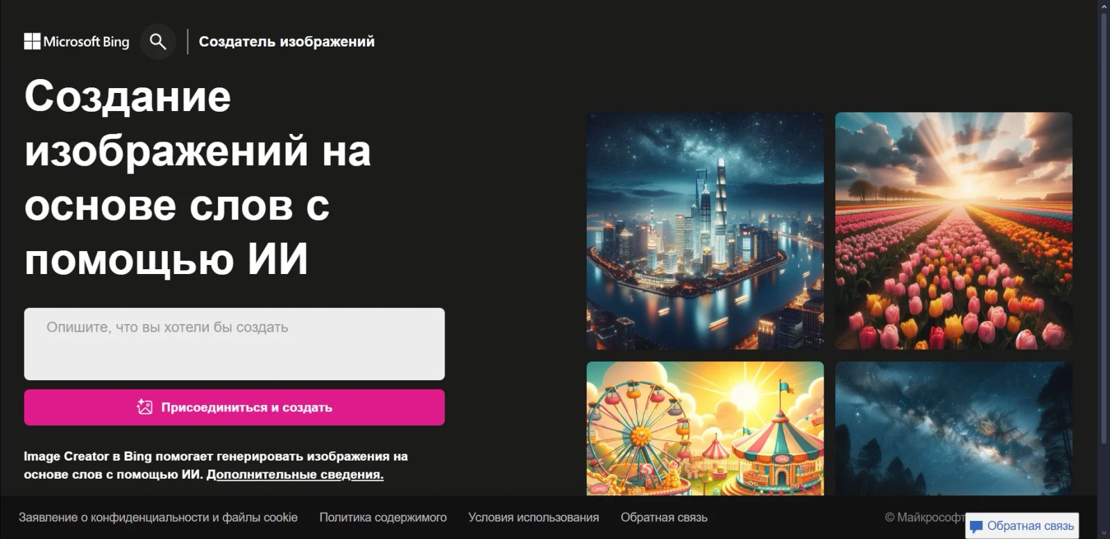 Bing Image Creator Chat