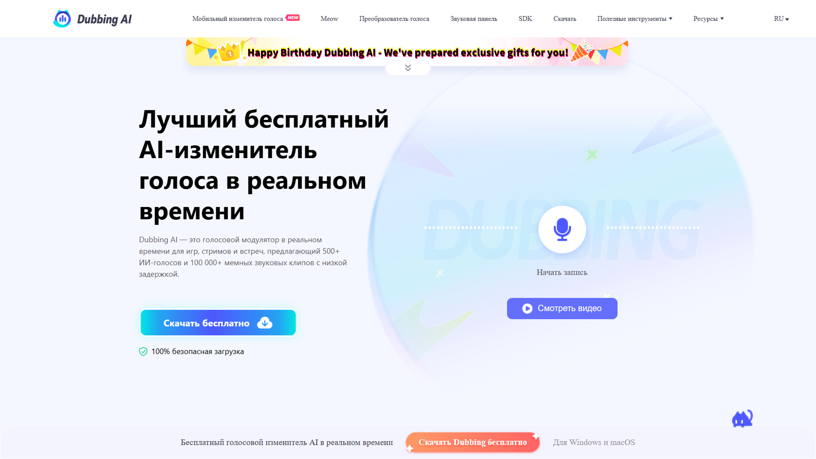 Dubbing AI — изменитель голоса в реальном времени — интерфейс нейросети Dubbing AI — изменитель голоса в реальном времени — интерфейс нейросети