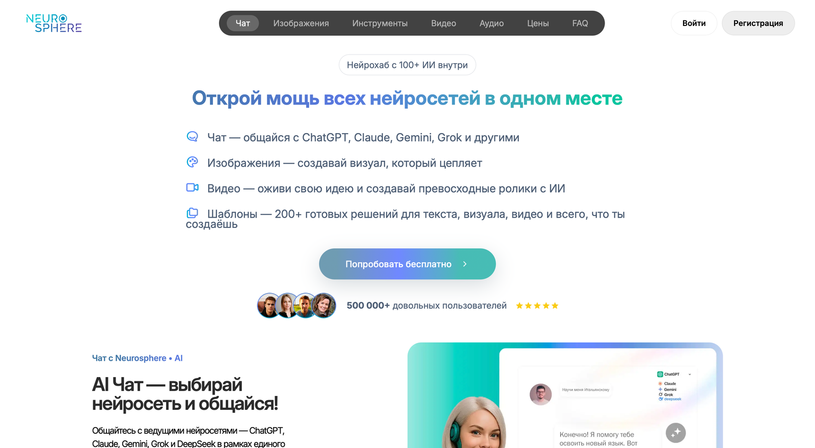 Neurosphere — интерфейс нейросети Neurosphere — интерфейс нейросети