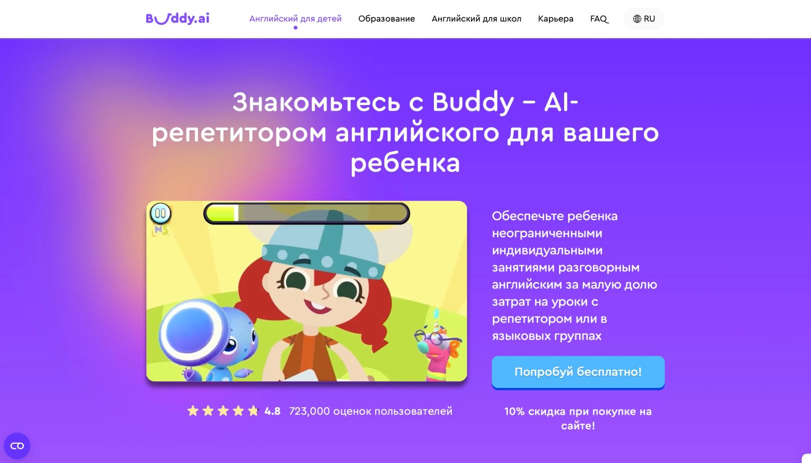Buddy.ai Free Trial