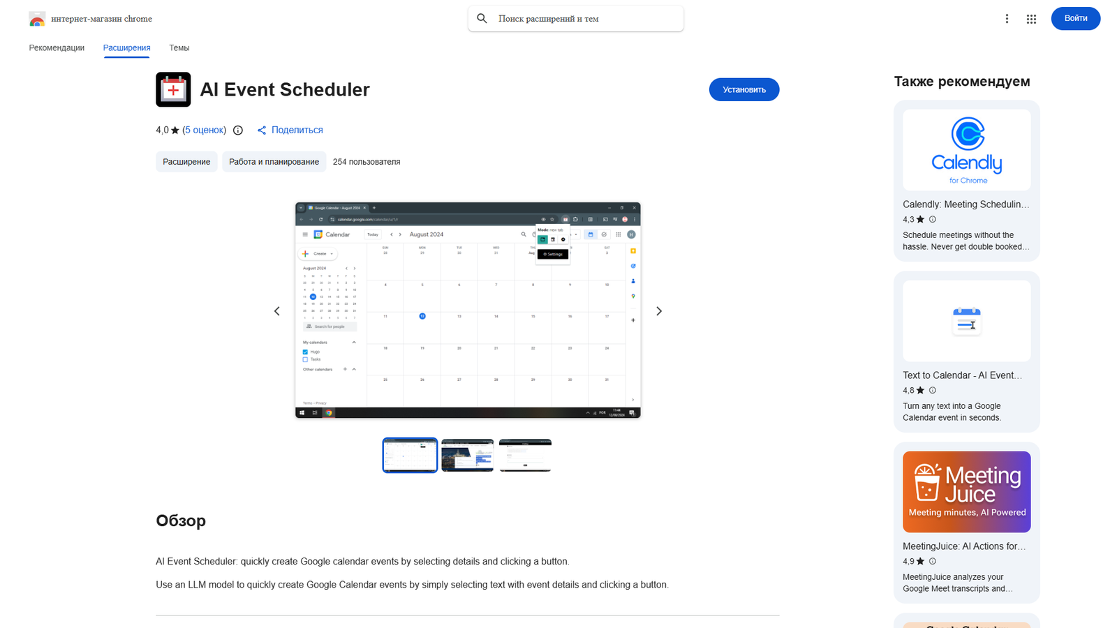 AI Event Scheduler — интерфейс нейросети AI Event Scheduler — интерфейс нейросети