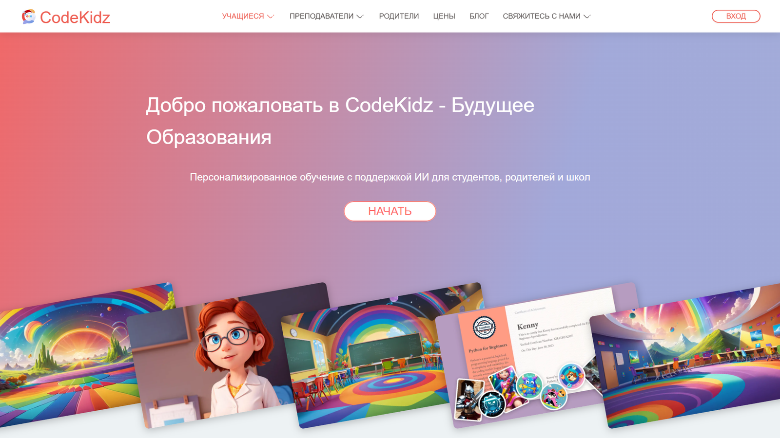 CodeKidz — интерфейс нейросети CodeKidz — интерфейс нейросети