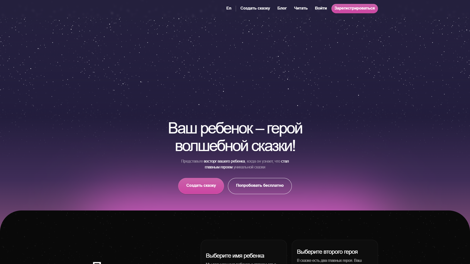 Wondertales — интерфейс нейросети Wondertales — интерфейс нейросети