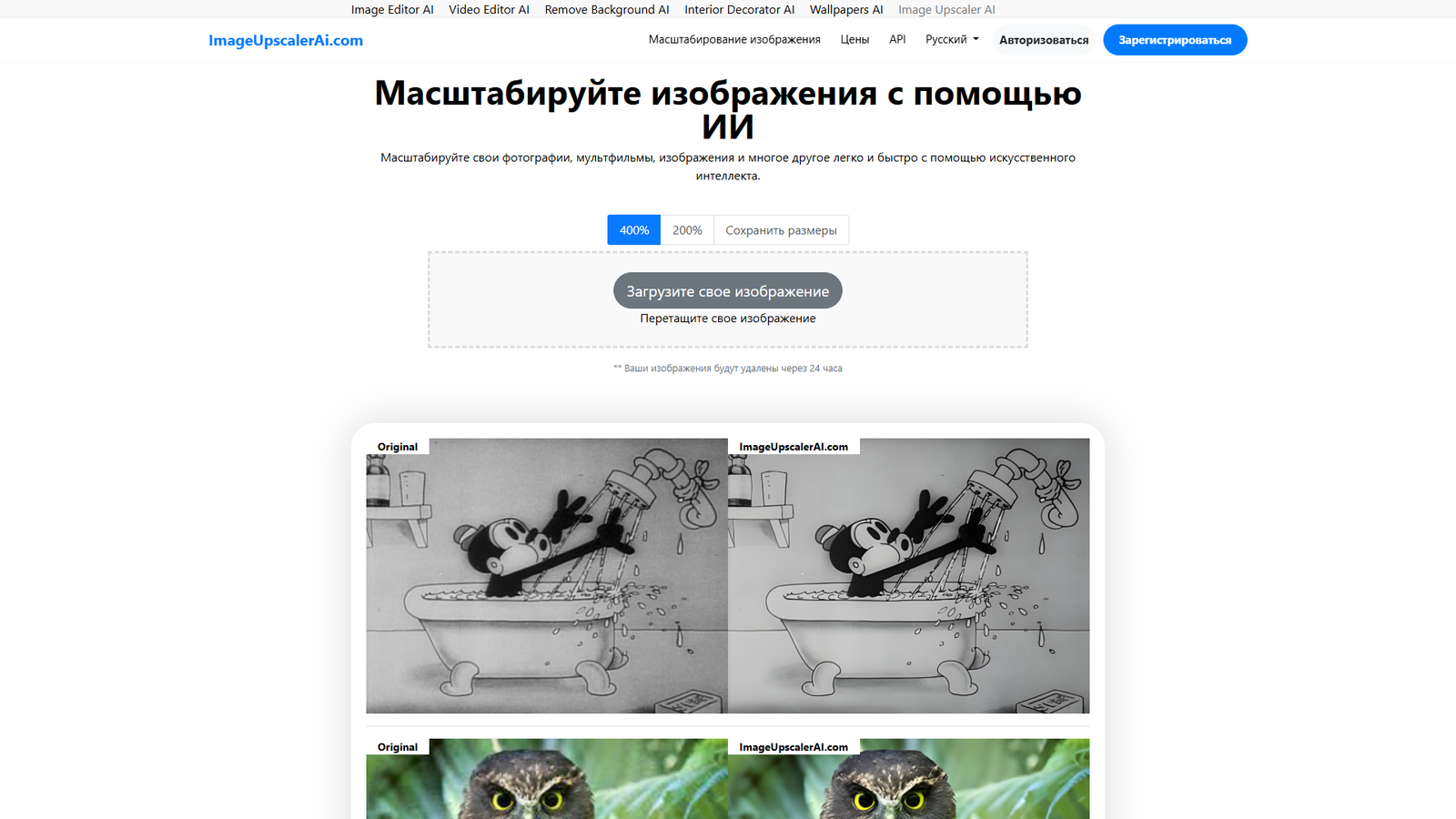 ImageUpscalerAI — интерфейс нейросети ImageUpscalerAI — интерфейс нейросети