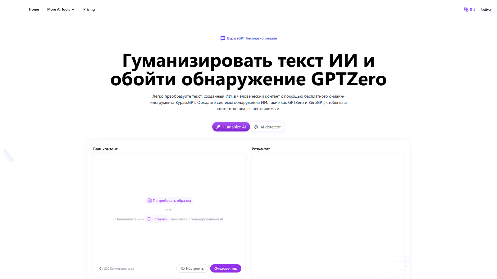 BypassGPT — интерфейс нейросети BypassGPT — интерфейс нейросети