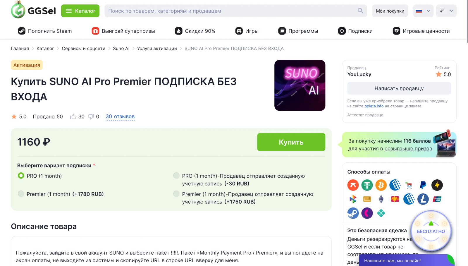 Купить Suno AI Pro Premier без входа Купить Suno AI Pro Premier без входа
