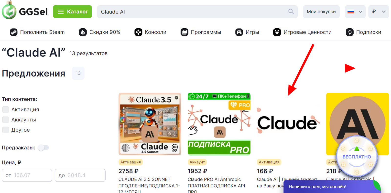 Покупка подписки Claude Покупка подписки Claude