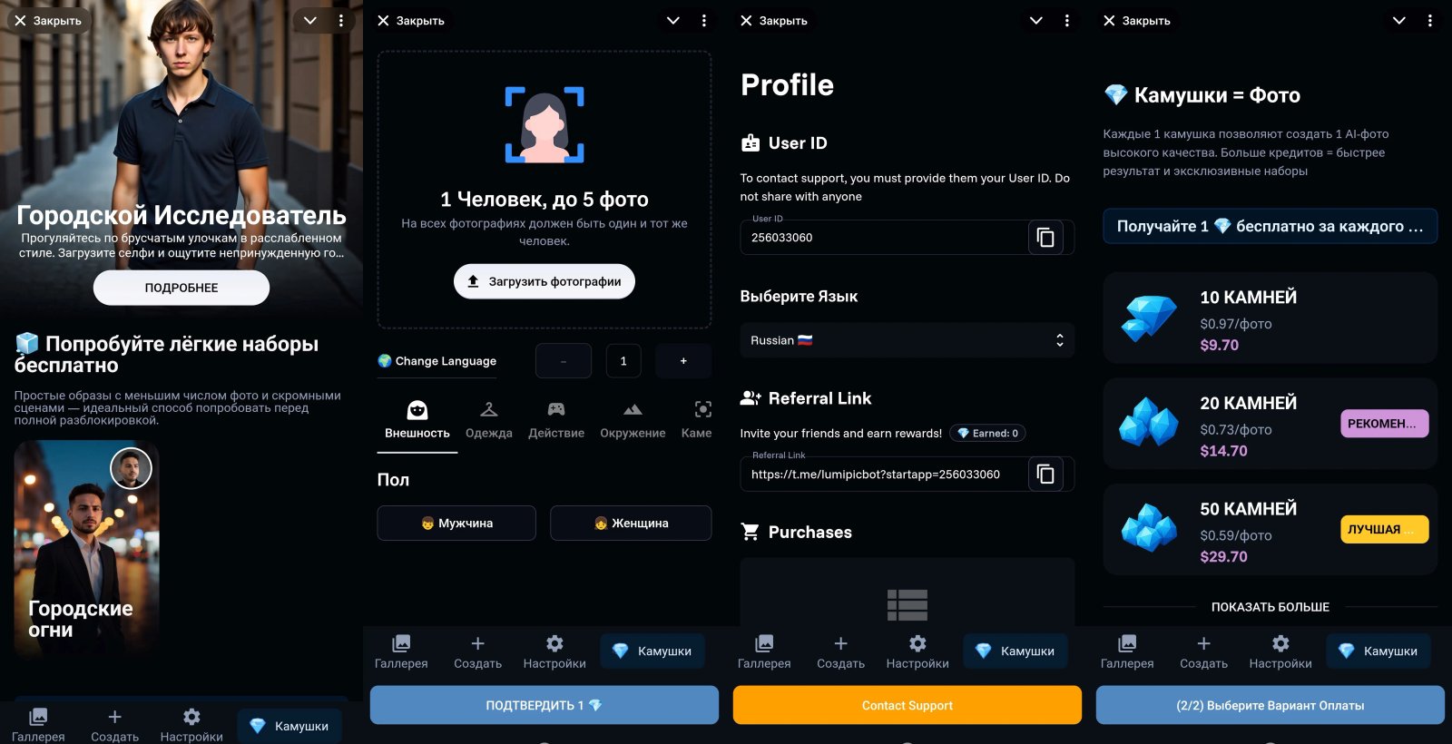 Lumipic Bot Экраны Lumipic Bot Экраны