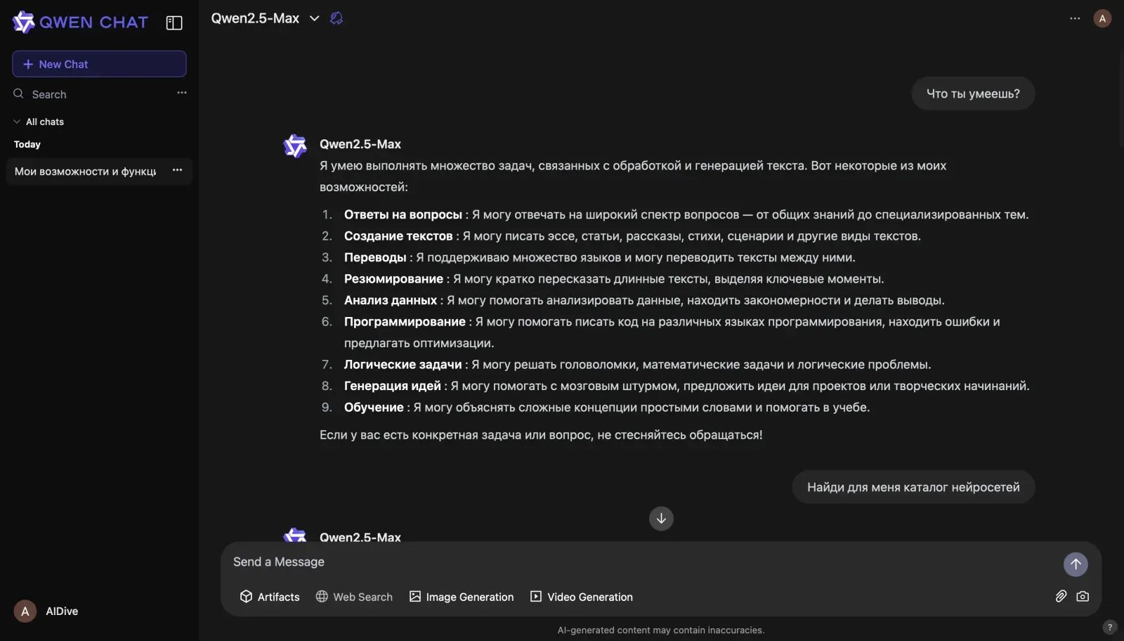 QWEN CHAT 2.5 Нейросеть