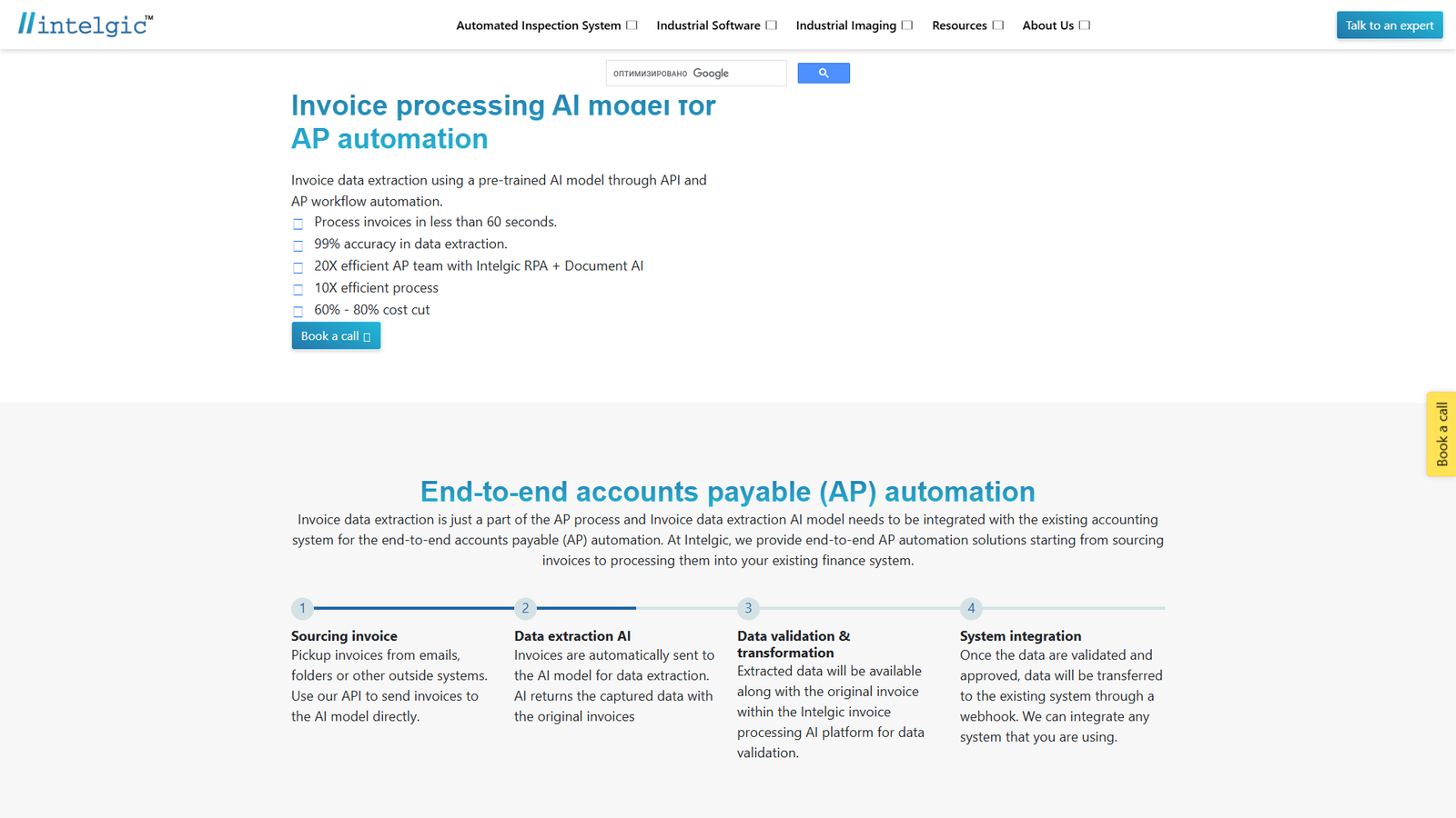 Intelgic Invoice Processing Automation — интерфейс нейросети Intelgic Invoice Processing Automation — интерфейс нейросети