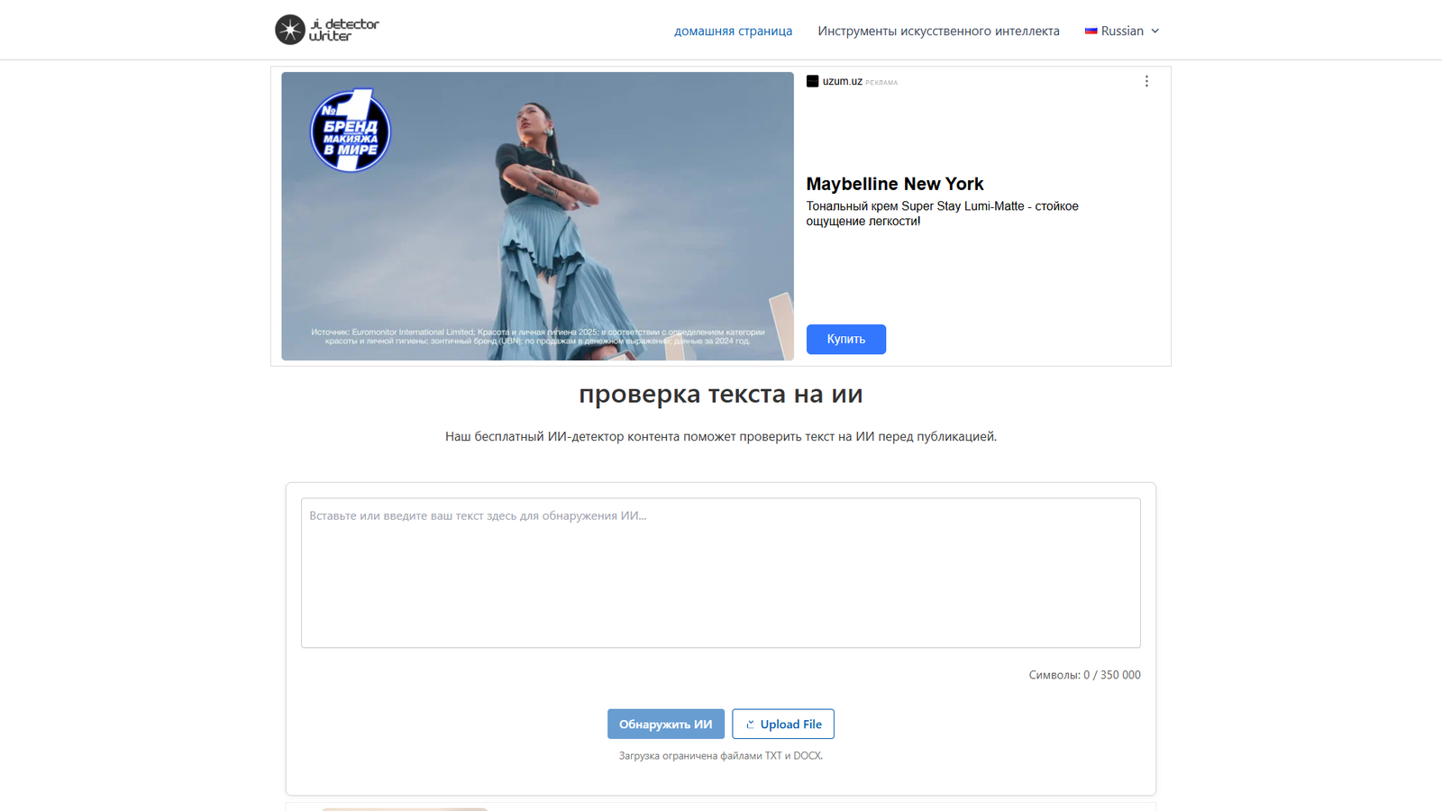 AI Detector Writer — интерфейс нейросети AI Detector Writer — интерфейс нейросети