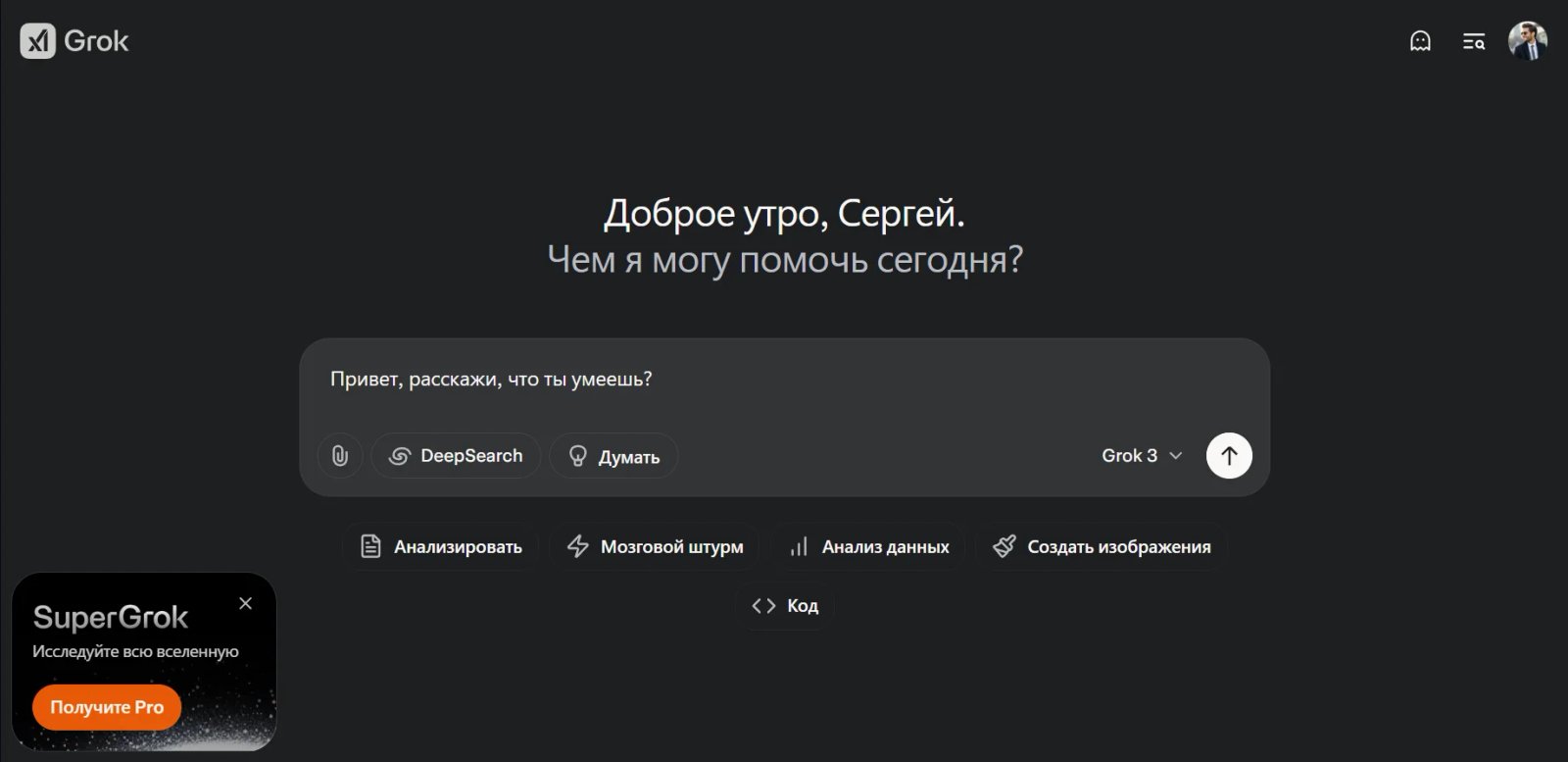 Grok 3 Нейросеть Чат Grok 3 Нейросеть Чат