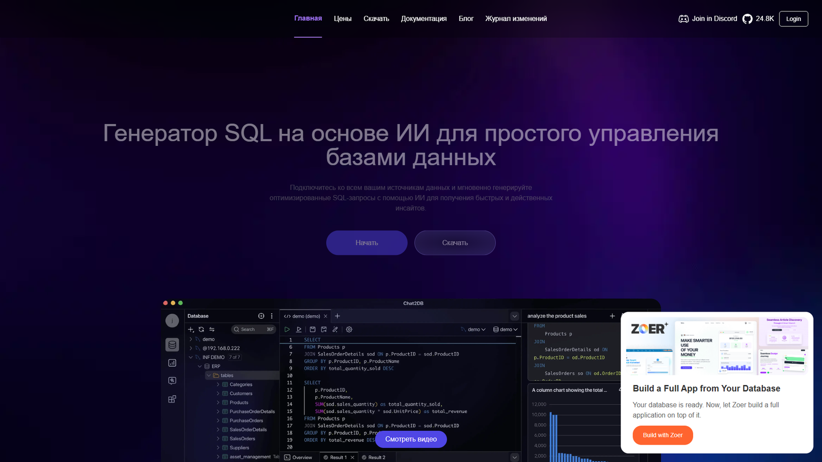 Chat2DB — интерфейс нейросети Chat2DB — интерфейс нейросети
