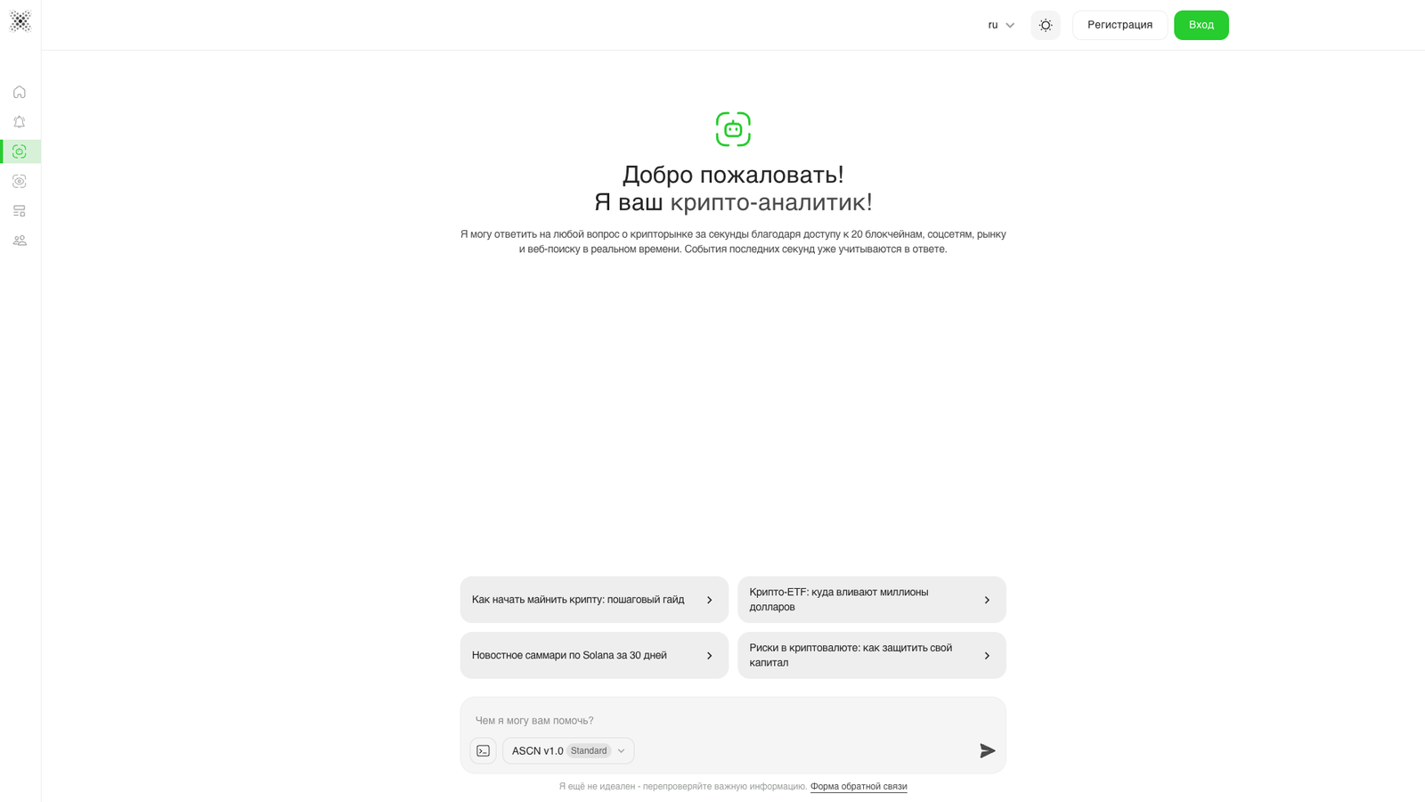 ASCN AI — интерфейс нейросети
