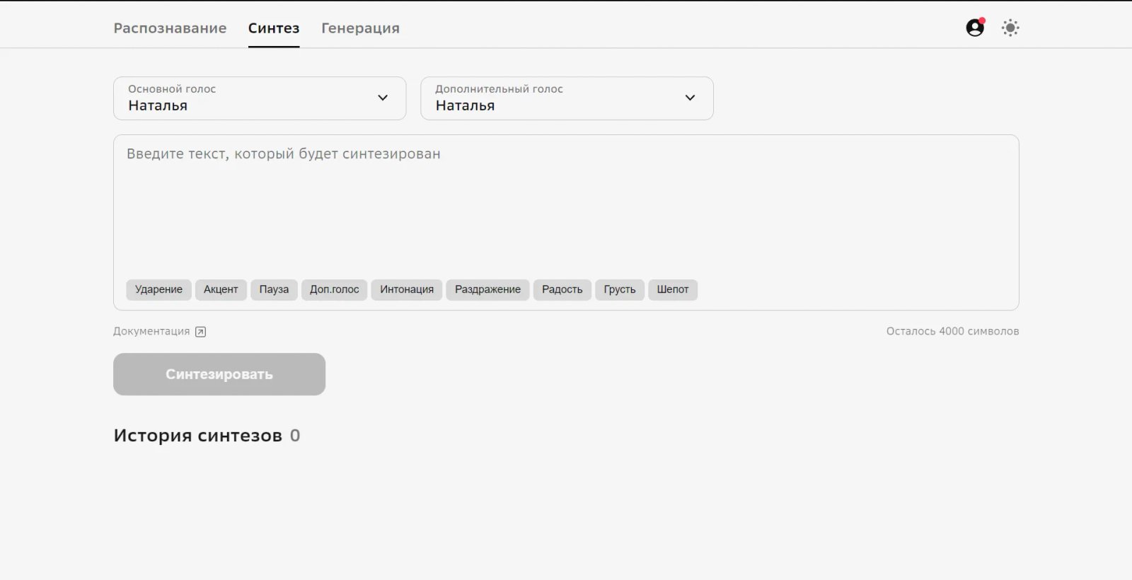 SaluteSpeech Синтез SaluteSpeech Синтез