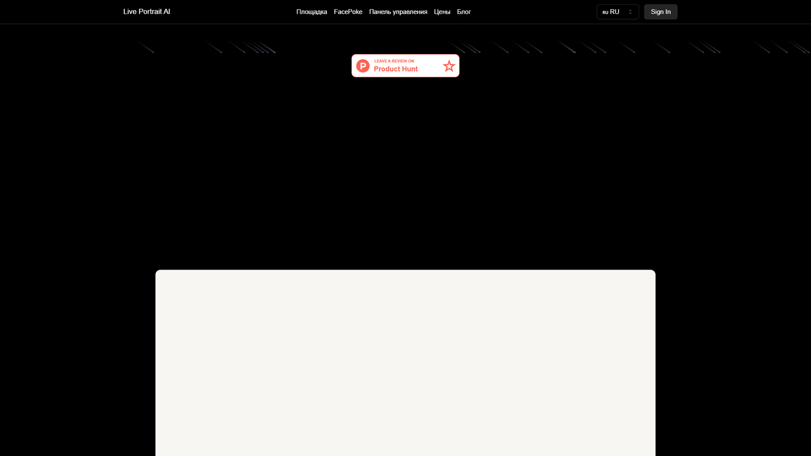 Live Portrait AI — интерфейс нейросети Live Portrait AI — интерфейс нейросети