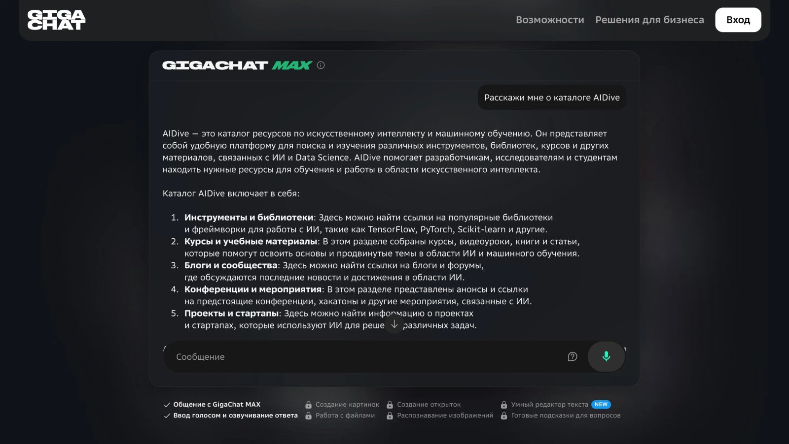 GigaChat Нейросеть от Сбера AIDive