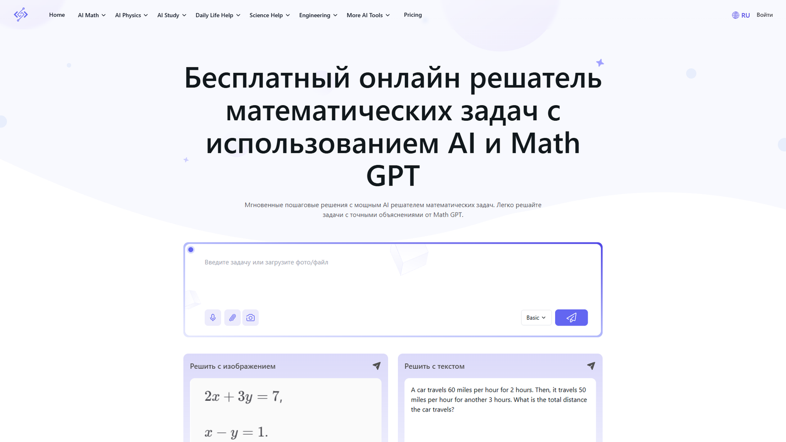 Math.now — AI решатель задач по математике — интерфейс нейросети Math.now — AI решатель задач по математике — интерфейс нейросети