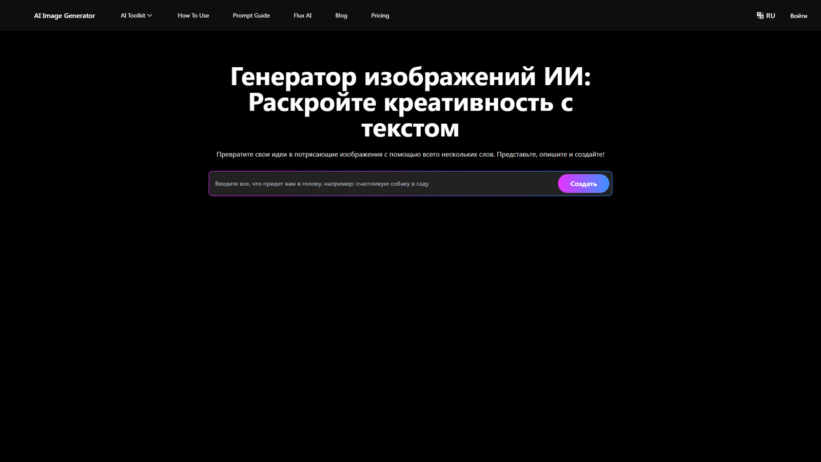 AI Image Generator — интерфейс нейросети AI Image Generator — интерфейс нейросети