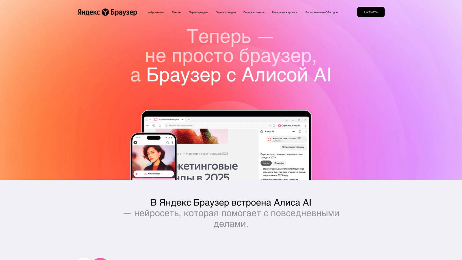 Яндекс Браузер с Алисой AI — интерфейс нейросети