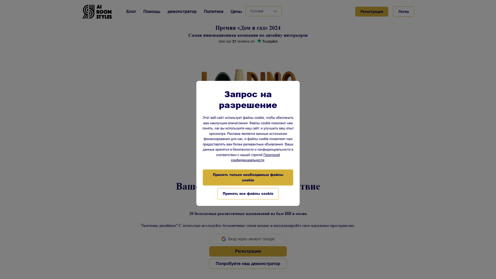 AI Room Styles — интерфейс нейросети AI Room Styles — интерфейс нейросети