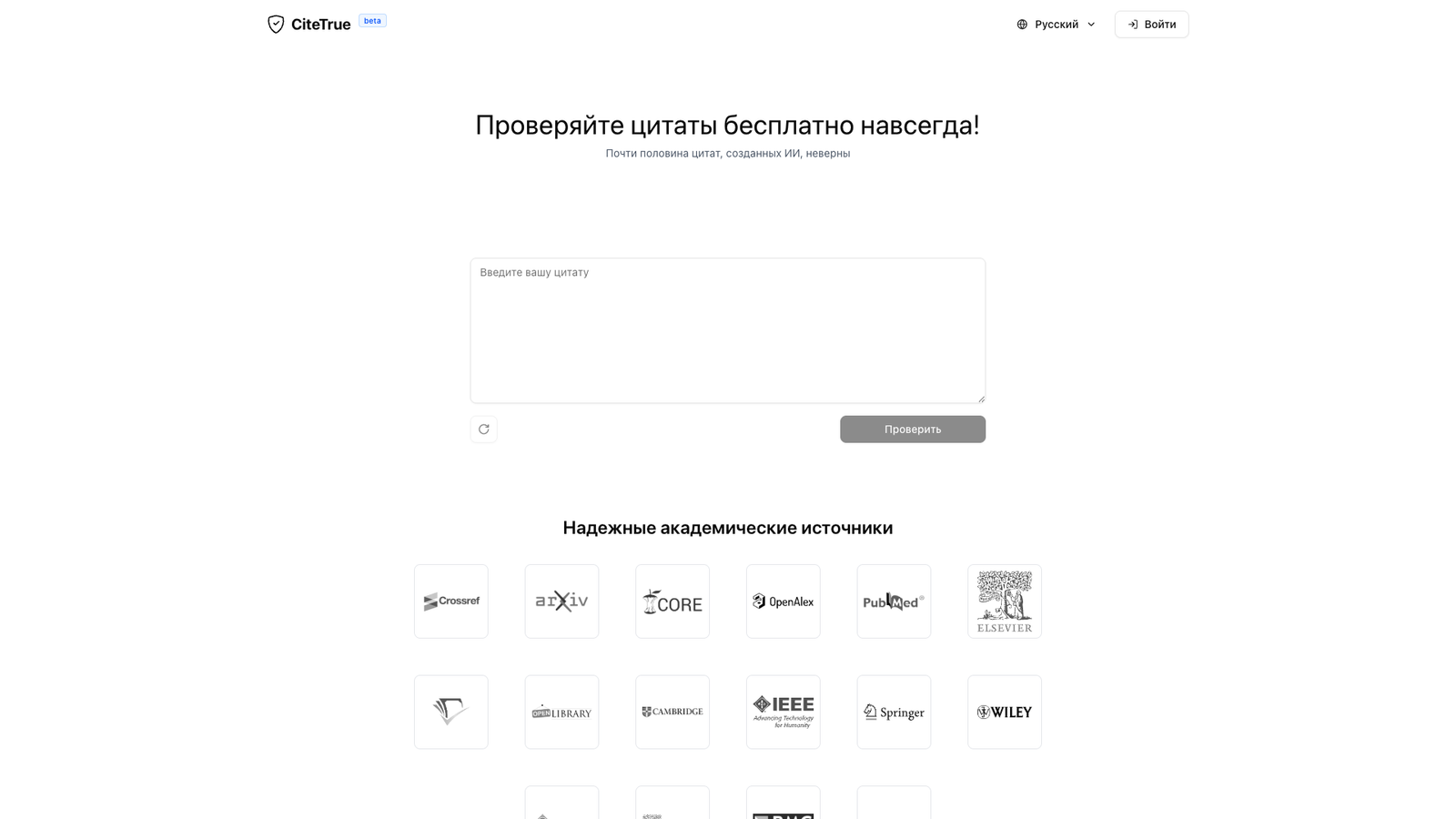 CiteTrue — интерфейс нейросети CiteTrue — интерфейс нейросети