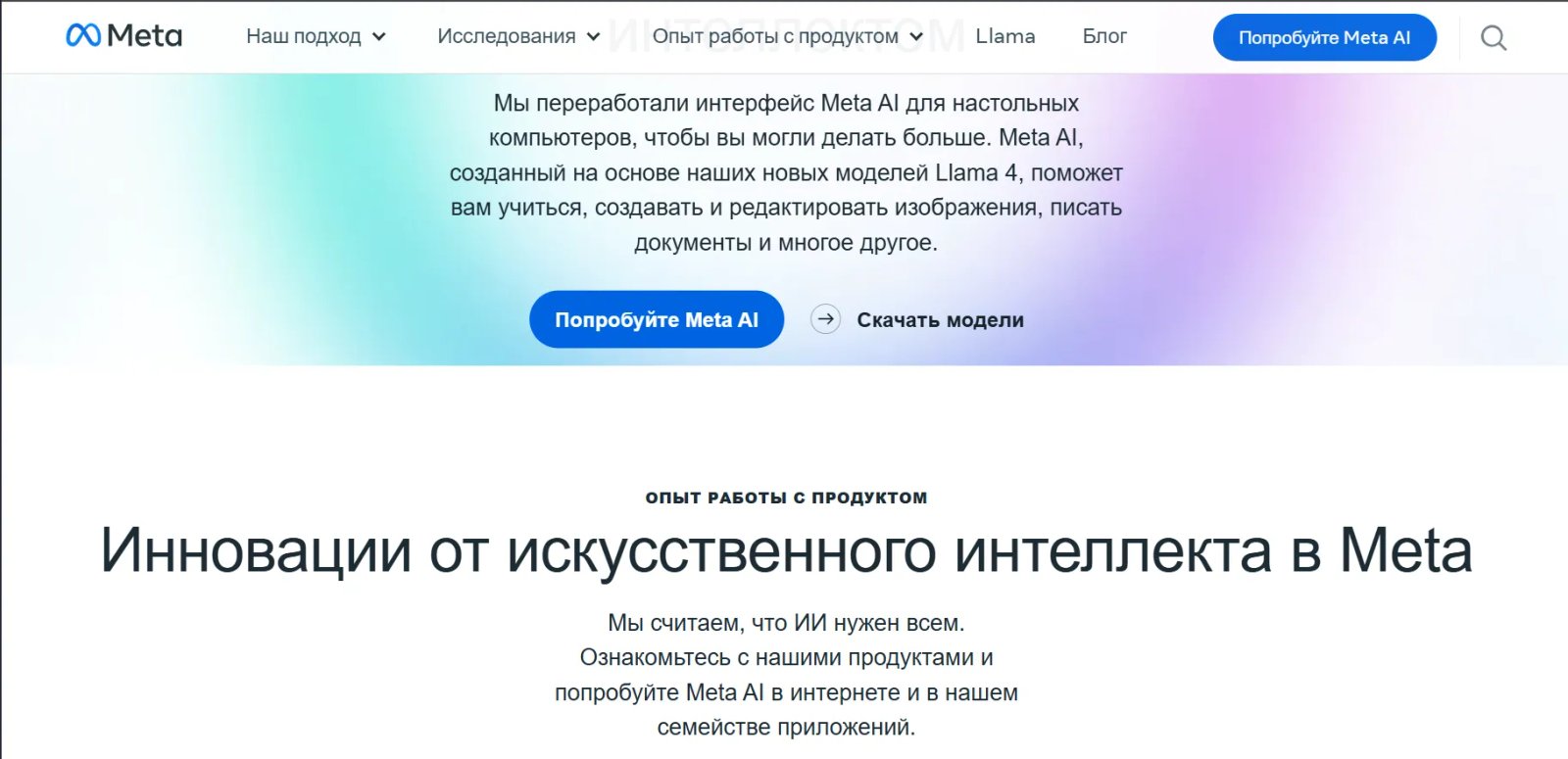 Meta AI Главная страница