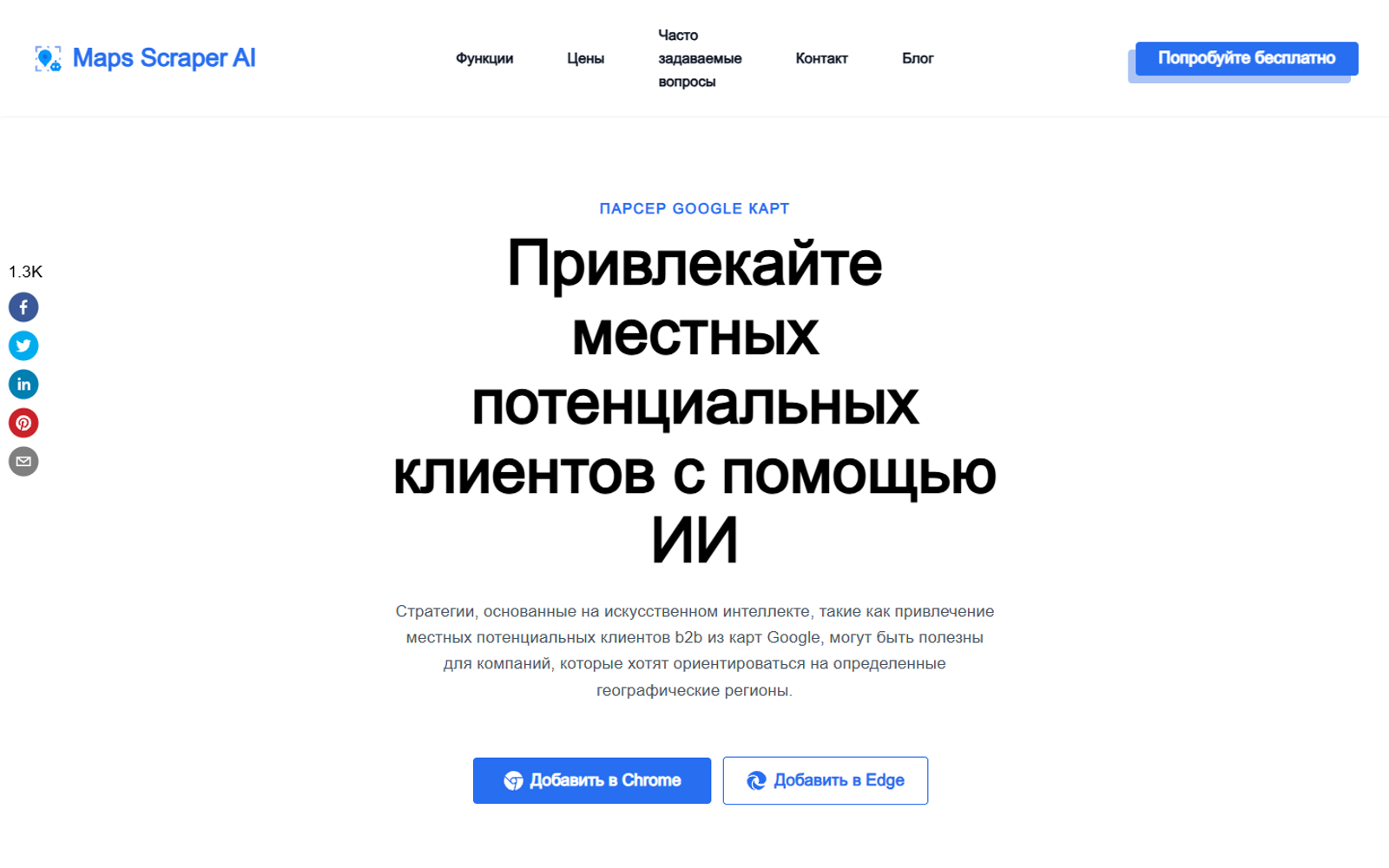 Maps Scraper AI — интерфейс нейросети Maps Scraper AI — интерфейс нейросети