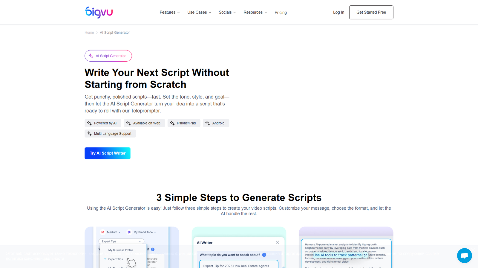 BIGVU AI Script Generator — интерфейс нейросети BIGVU AI Script Generator — интерфейс нейросети