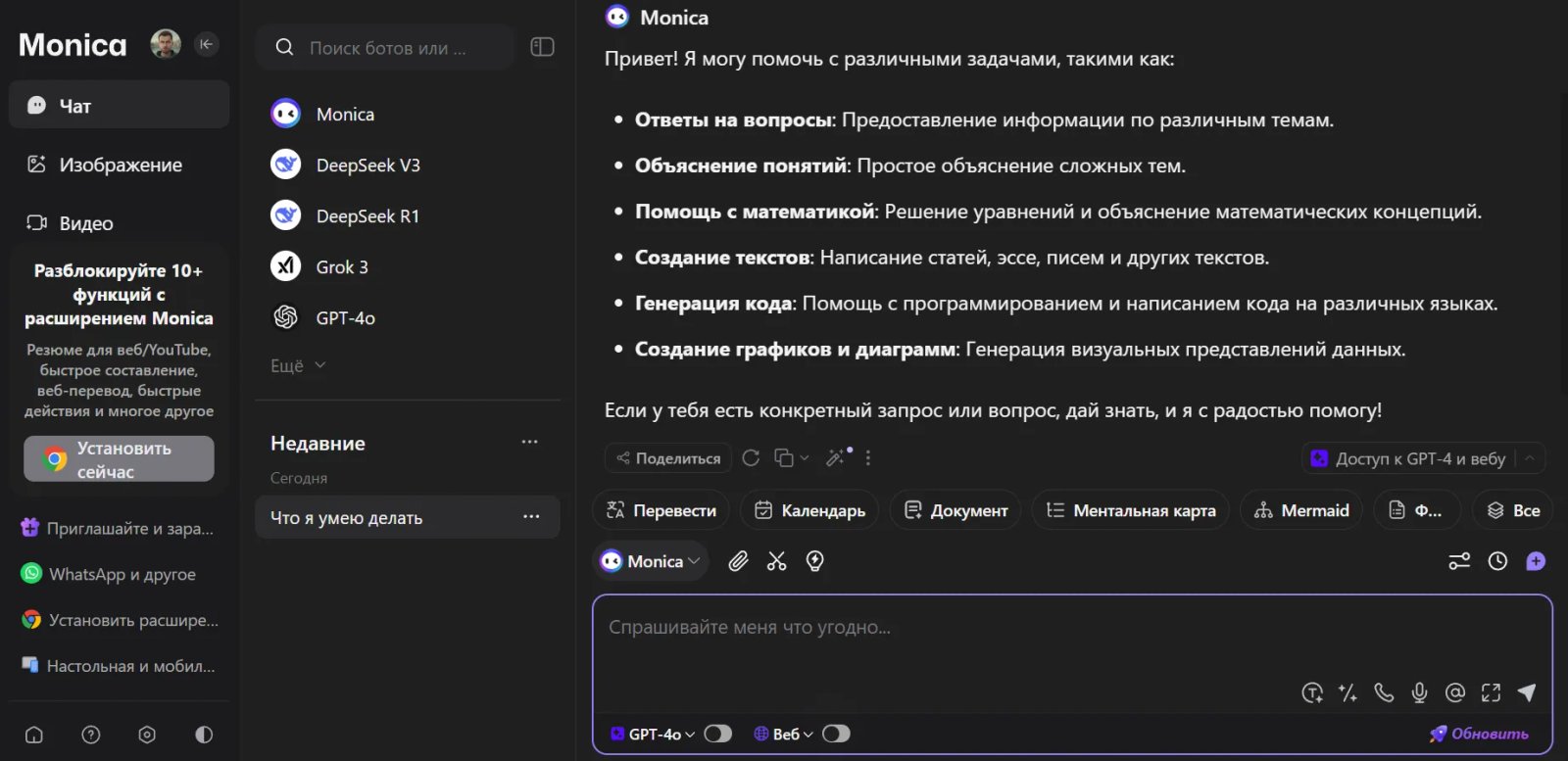 Monica Чат Monica Чат