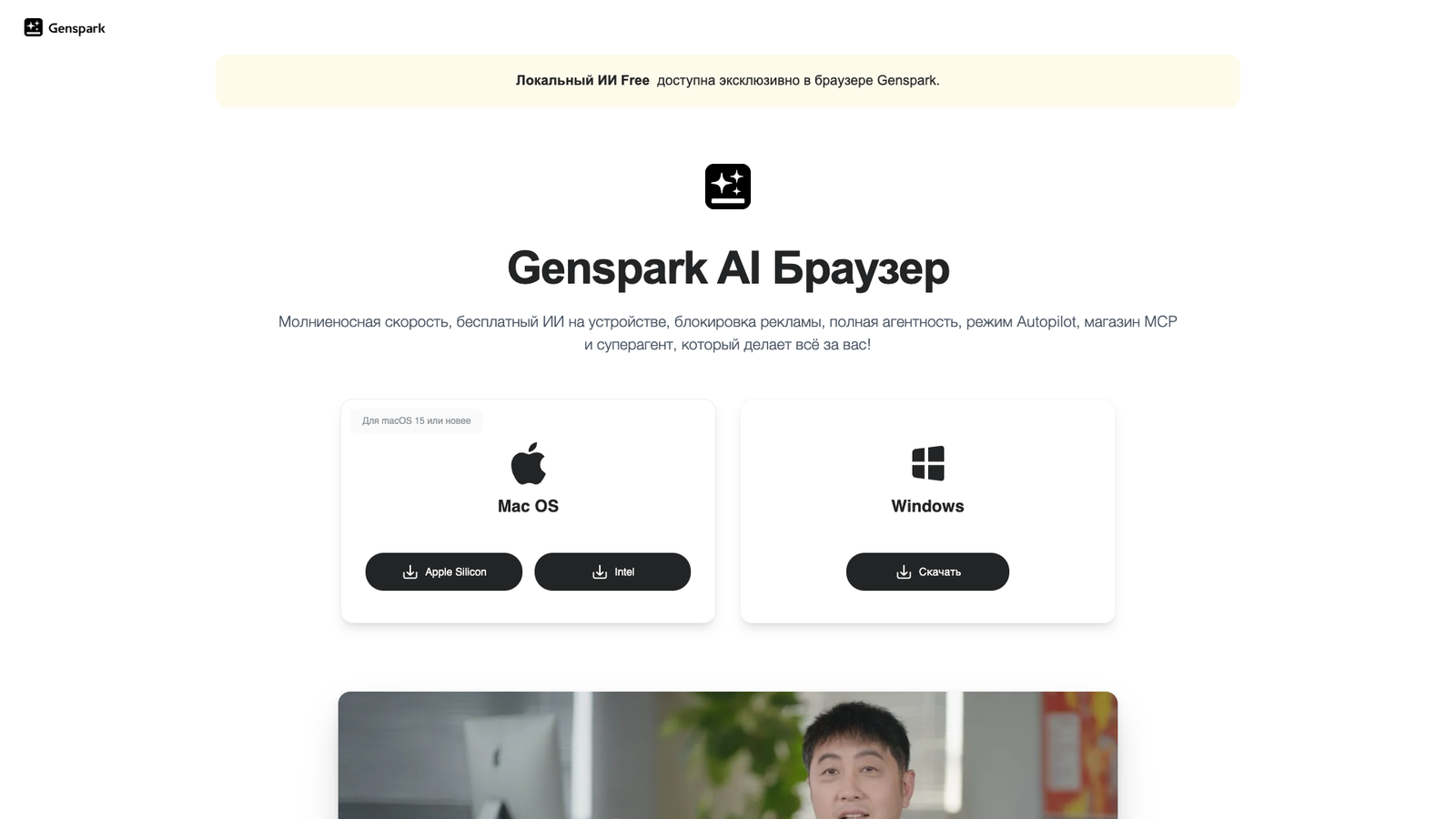 Genspark Browser — интерфейс нейросети