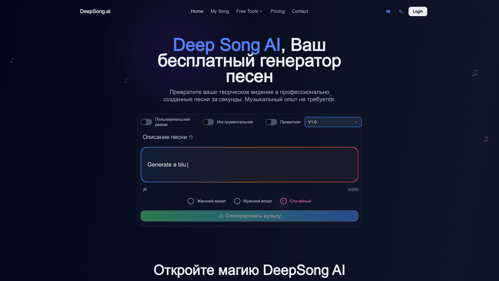 DeepSong AI — интерфейс нейросети DeepSong AI — интерфейс нейросети