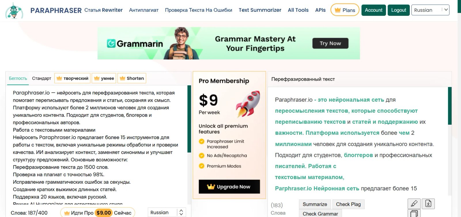 Paraphraser.io Главная страница