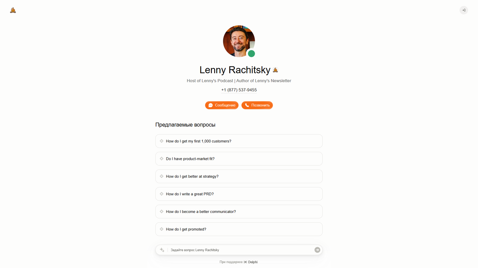 LennyBot by Lenny Rachitsky — интерфейс нейросети LennyBot by Lenny Rachitsky — интерфейс нейросети