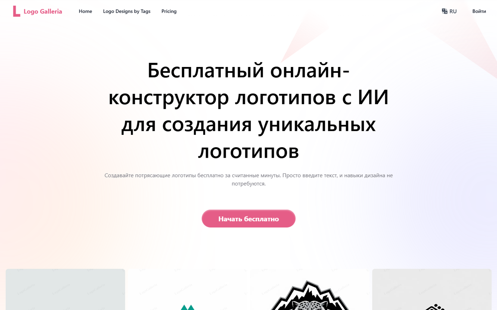 Logo Galleria — интерфейс нейросети Logo Galleria — интерфейс нейросети