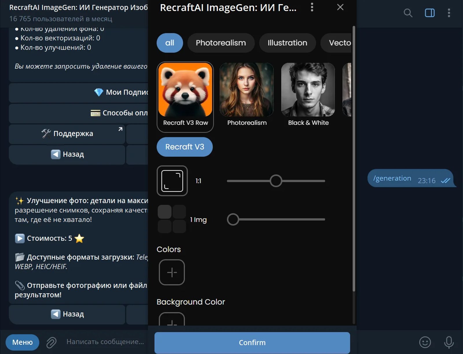 Recraft Telegram-бот Настройки