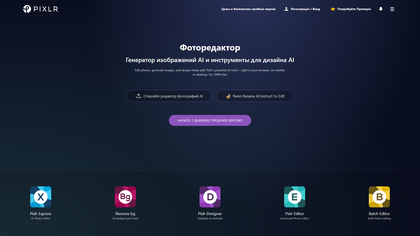 Pixlr — интерфейс нейросети Pixlr — интерфейс нейросети
