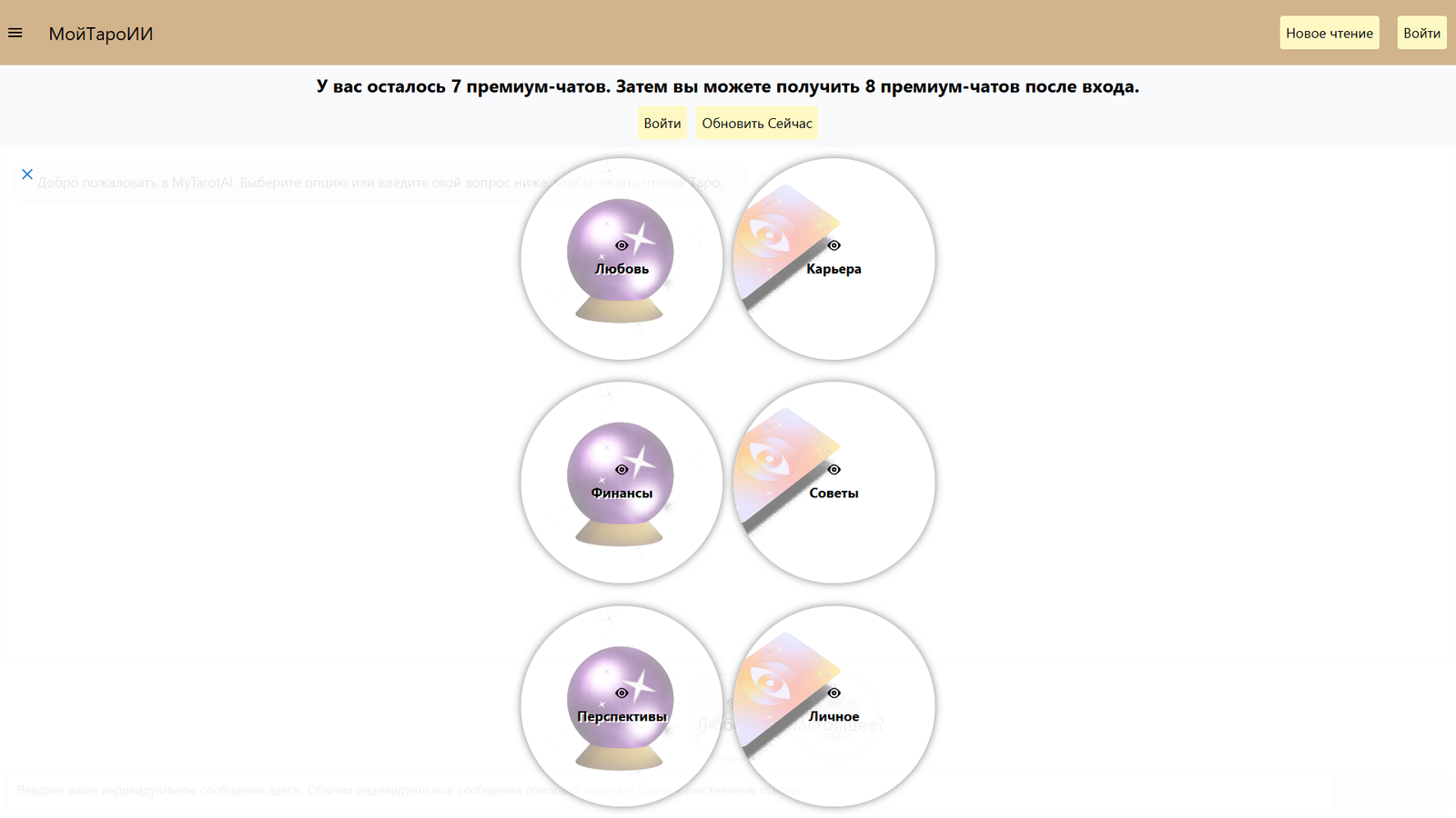МойТароИИ — интерфейс нейросети МойТароИИ — интерфейс нейросети