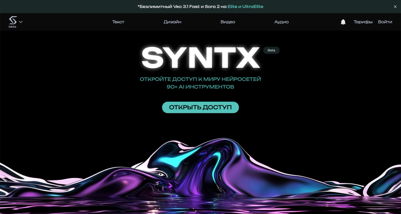 SYNTX AI — интерфейс нейросети SYNTX AI — интерфейс нейросети