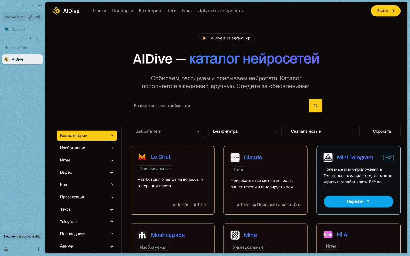Arc Search Браузер с нейросетями
