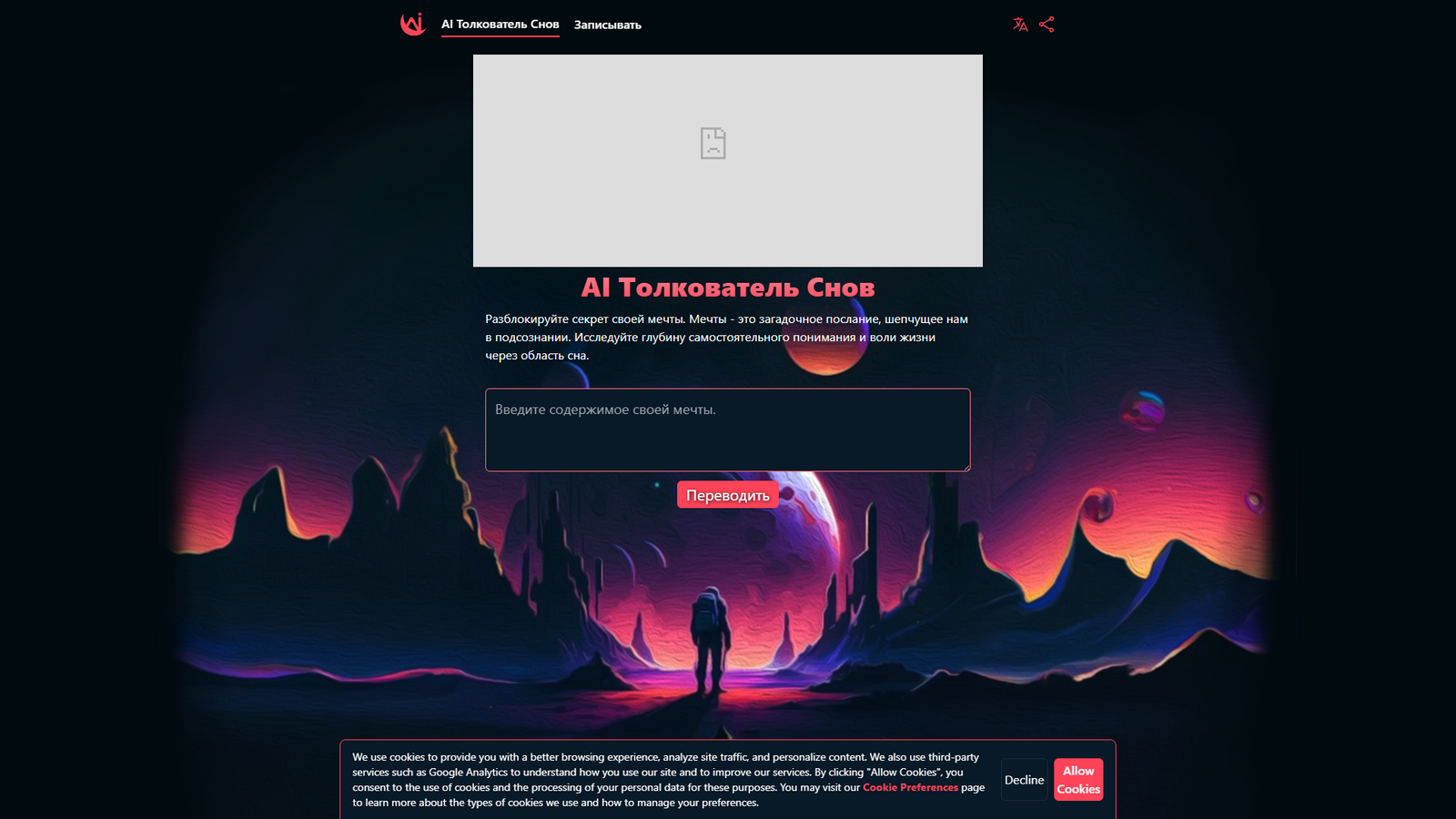 AI Толкователь снов — интерфейс нейросети AI Толкователь снов — интерфейс нейросети